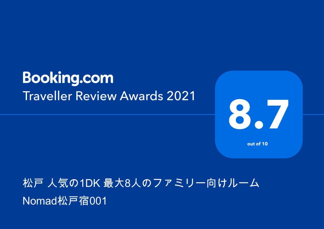 松戸 人気の1Ldk 最大8人対応のファミリー向け Nomad松戸宿001 Lejlighed Matsudo Eksteriør billede